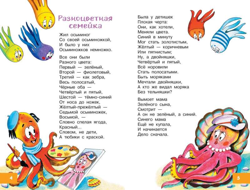 Krāsainā ģimenīte. Jautrie dzejoļi