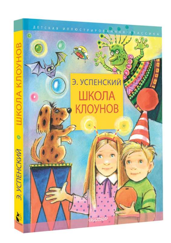 Clown School