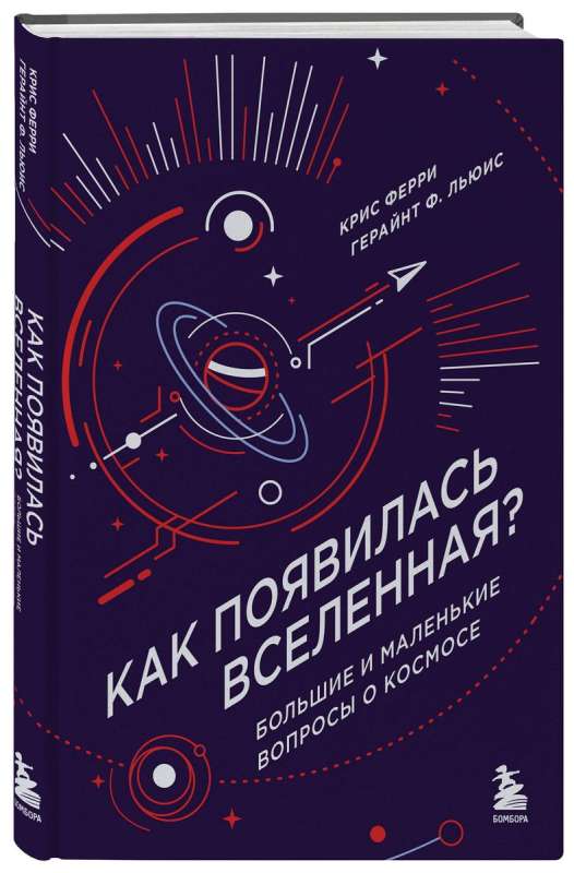 How Did the Universe Appear? Big and Small Questions About Space