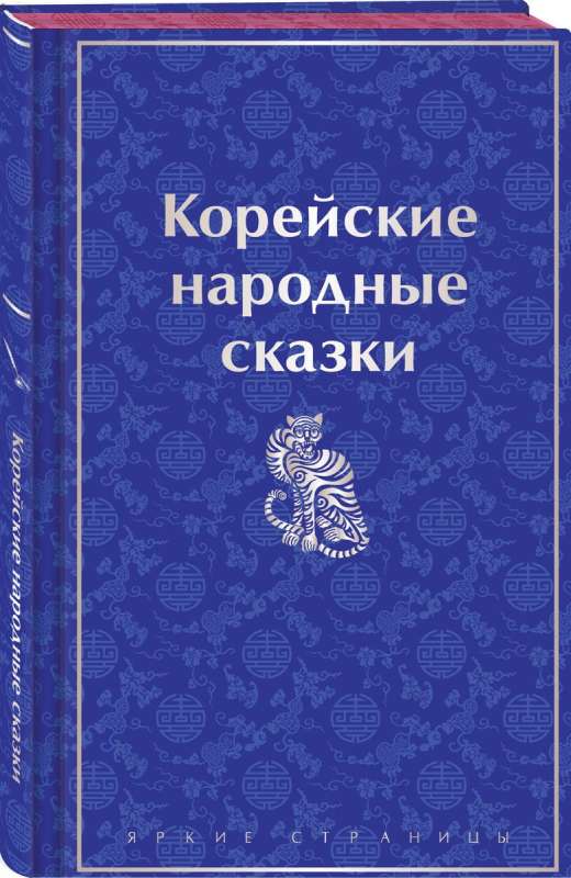 Korean Folk Tales Limited Design