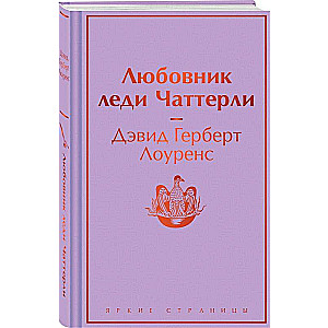Lady Chatterley's Lover