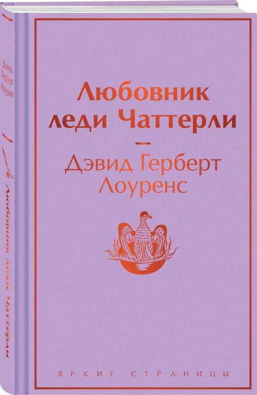 Lady Chatterley's Lover