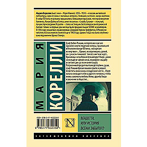 Vendetta, or The Story of the Forgotten by All