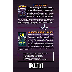 The Conspiracy of Doctors. What the Pharmacy Package Hides The Conspiracy of Pharmacists. Myths about Diseases (set of 2 books)