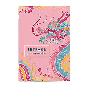 Notebook for Hieroglyphs Pink Dragon