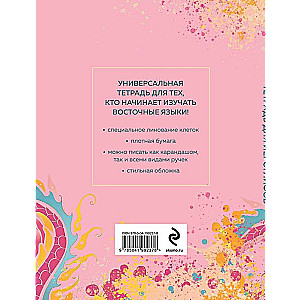 Notebook for Hieroglyphs Pink Dragon