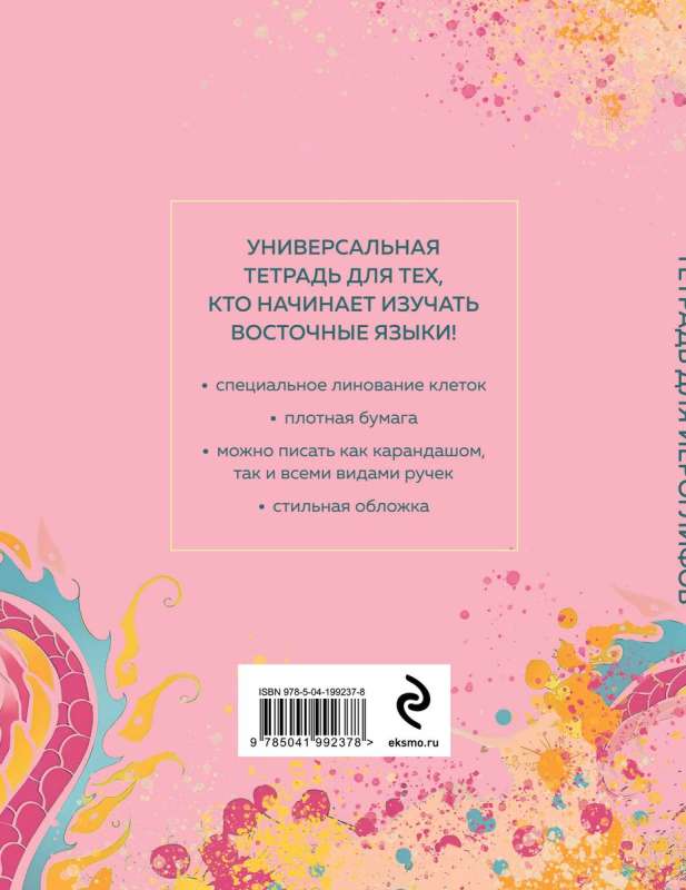 Notebook for Hieroglyphs Pink Dragon