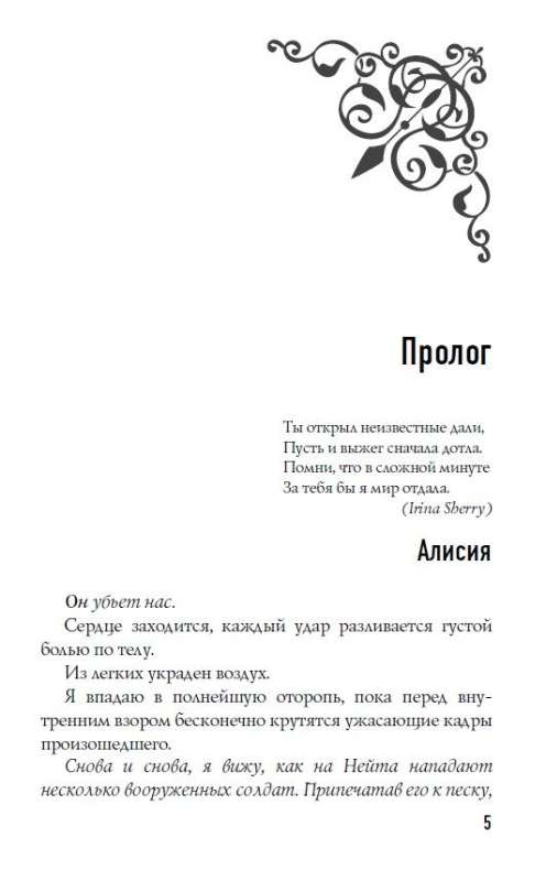 Barefoot on Ashes. Book One
