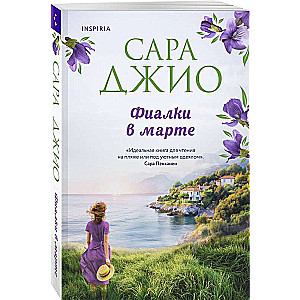 Violets in March