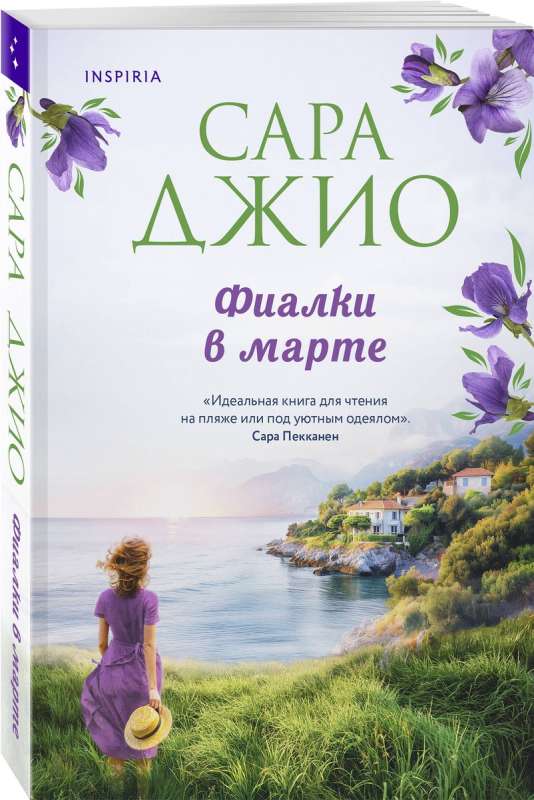 Violets in March