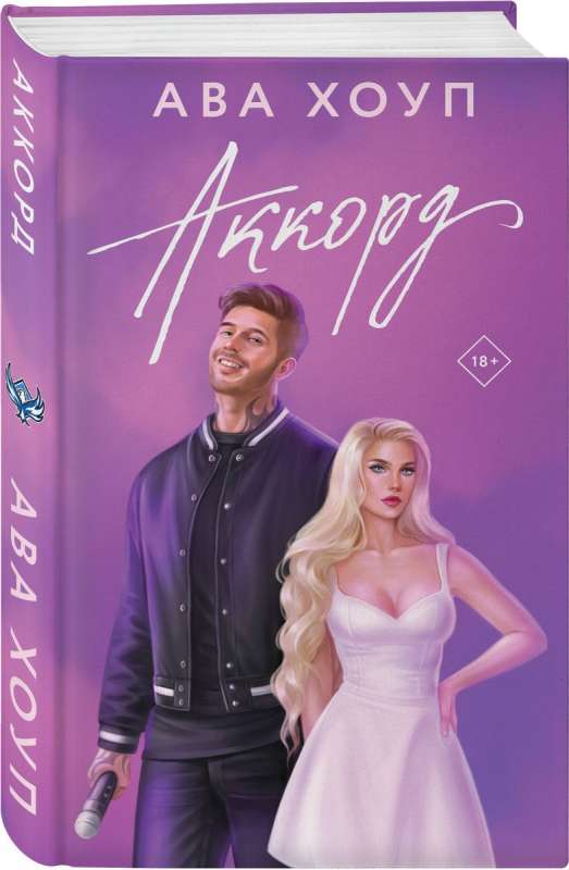 The Chord: A Novel