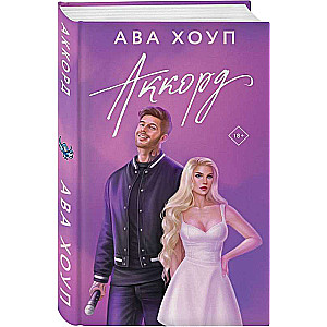 The Chord: A Novel