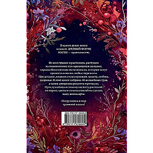 The Magical World of Herbs. Recipes and Rituals for Life