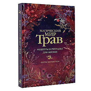 The Magical World of Herbs. Recipes and Rituals for Life