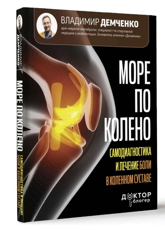 The Sea to the Knee. Self-Diagnosis and Treatment of Knee Joint Pain