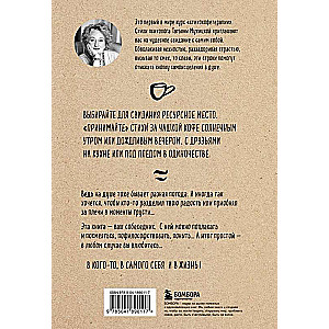 Love and Coffee. Therapeutic Poems