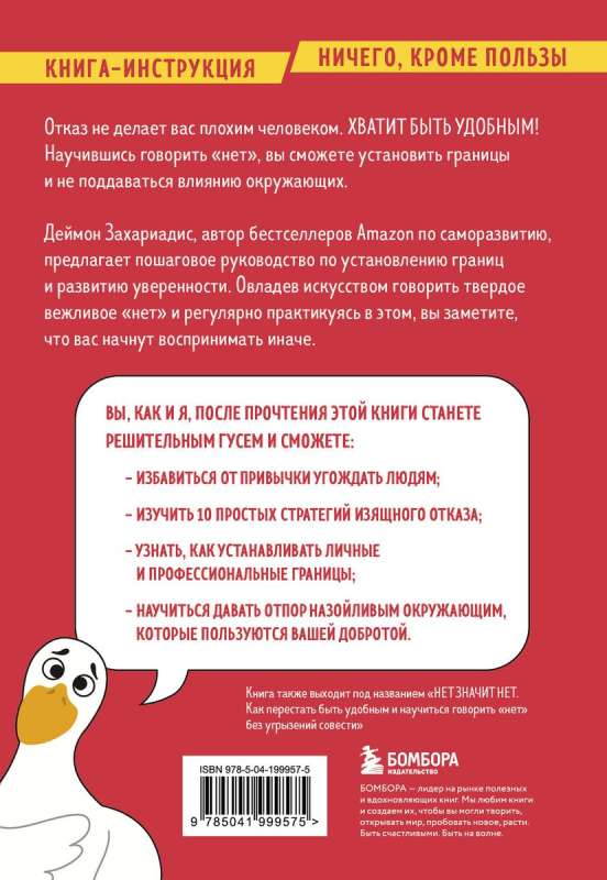 Dość bycia wygodnym. Jak nauczyć się mówić NIE bez wyrzutów sumienia