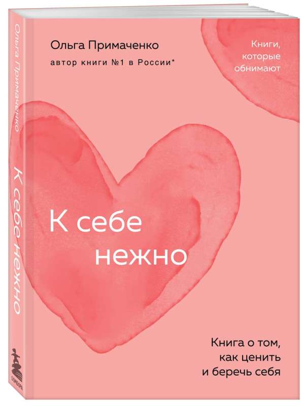 To Yourself Gently. A Book on How to Appreciate and Cherish Yourself - Pocket Edition