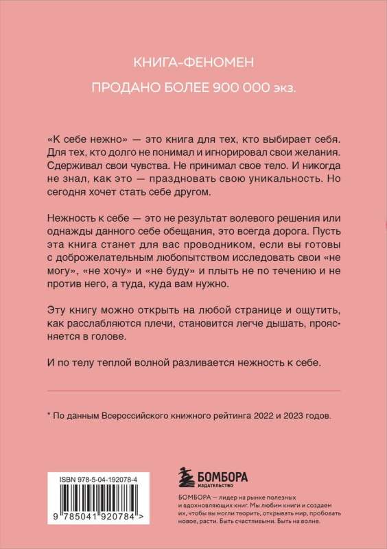 Maigi pret sevi. Grāmata par to, kā novērtēt un sargāt sevi