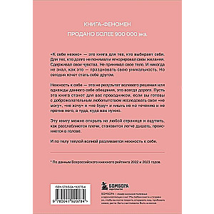 To Yourself Gently. A Book on How to Appreciate and Cherish Yourself - Pocket Edition