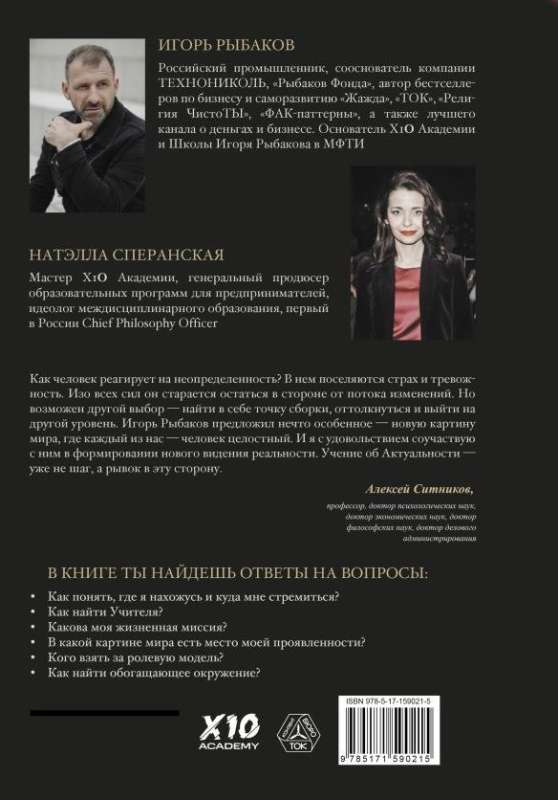 HOMO TOTUS. TEACHING ON RELEVANCE (with poster)