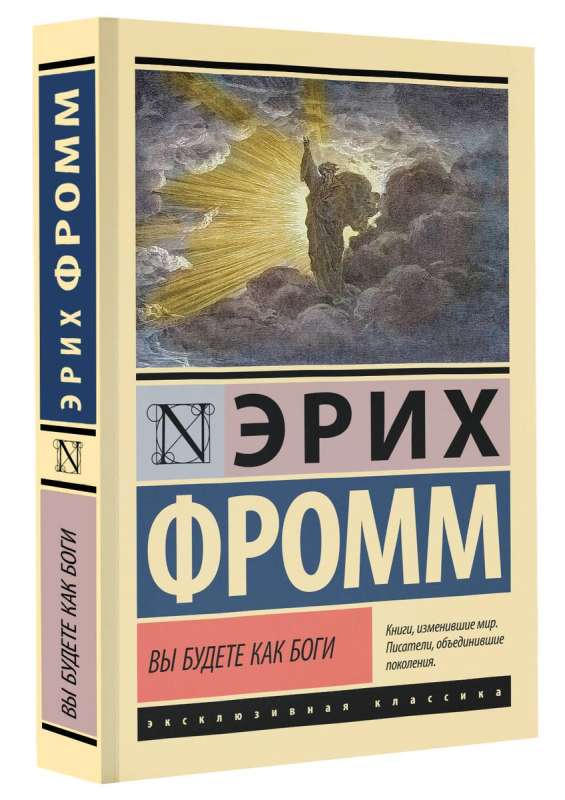 You will be like gods