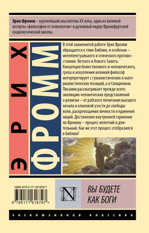 Będziecie jak bogowie