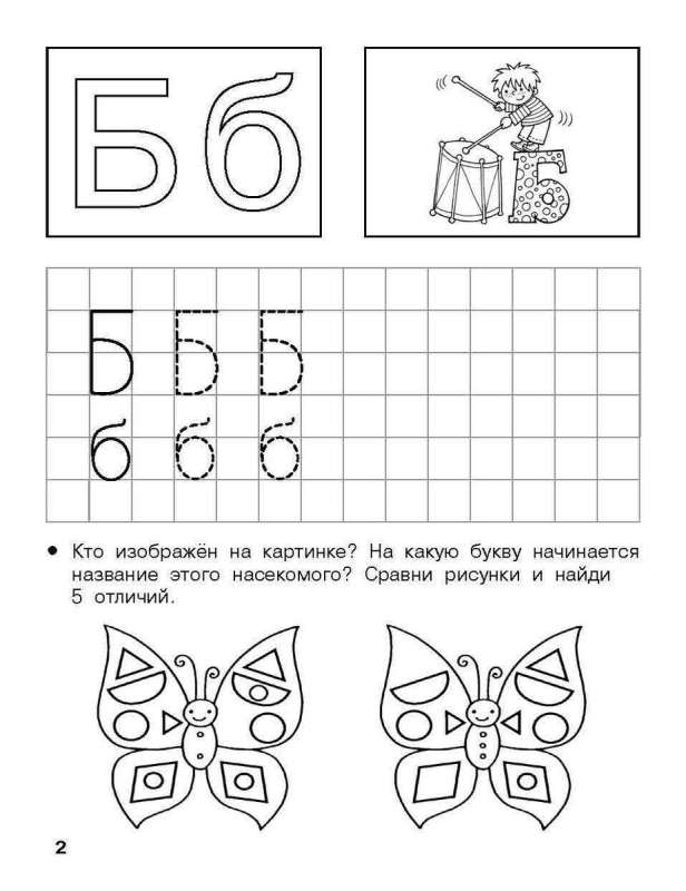 Literacy Training. 5-6 Years