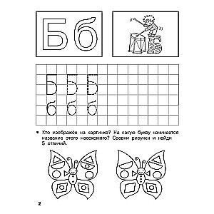 Literacy Training. 5-6 Years