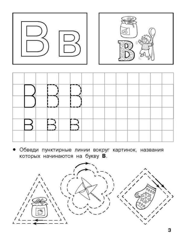 Literacy Training. 5-6 Years
