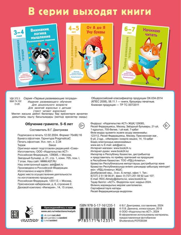 Literacy Training. 5-6 Years