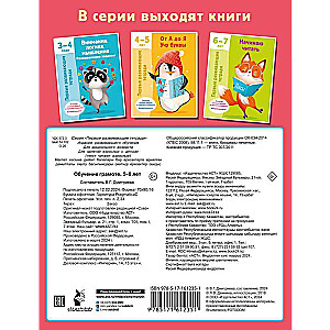 Literacy Training. 5-6 Years