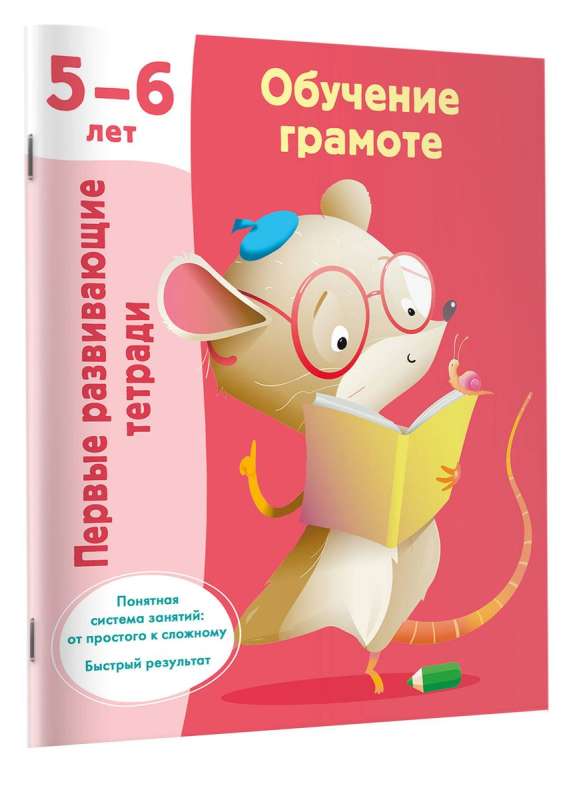 Literacy Training. 5-6 Years