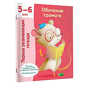 Literacy Training. 5-6 Years
