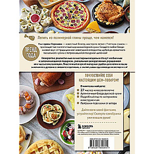 Food from polymer clay. A step-by-step guide to sculpting miniature culinary masterpieces