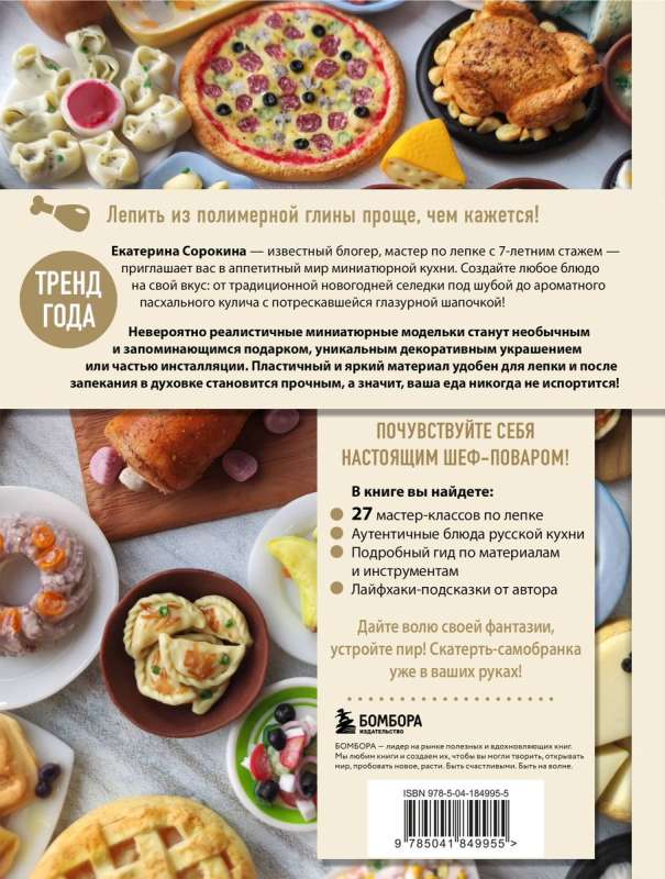 Food from polymer clay. A step-by-step guide to sculpting miniature culinary masterpieces