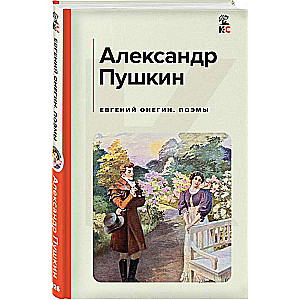 Eugene Onegin. Poems