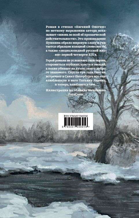 Eugene Onegin