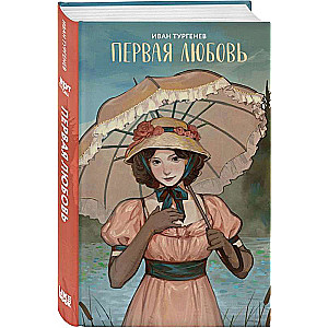 Pirmoji meilė Kūrybų rinkinys