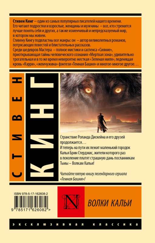 The Wolves of Calla: from the Dark Tower series