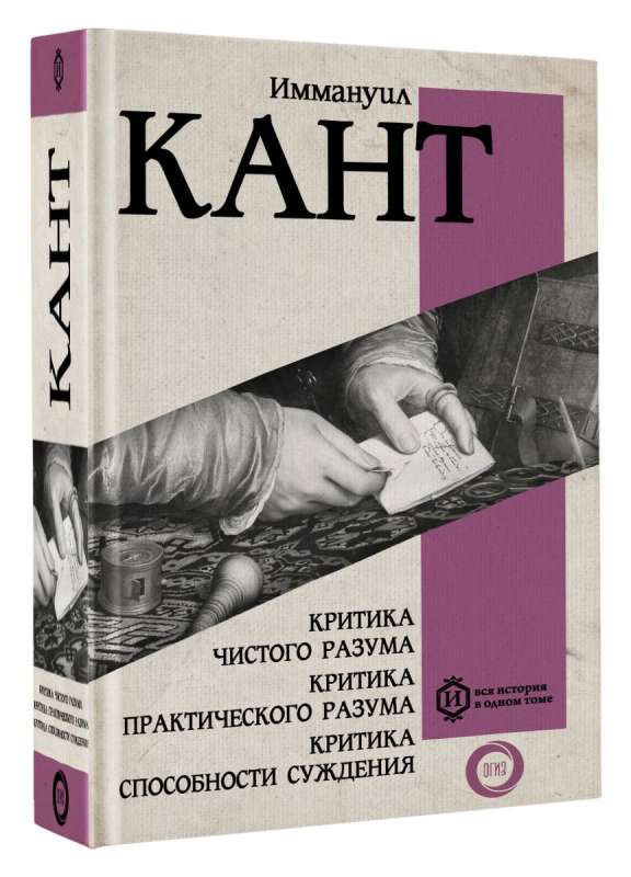 Critique of Pure Reason. Critique of Practical Reason. Critique of Judgment