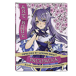 Art Book. Impressed by Genshin Impact. Coloring Book