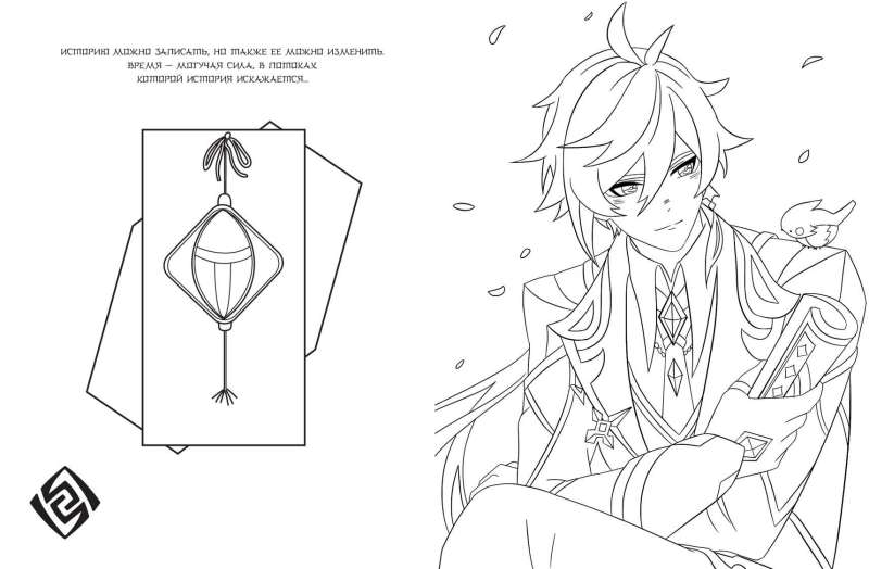 Art Book. Impressed by Genshin Impact. Coloring Book