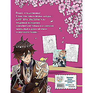 Art Book. Impressed by Genshin Impact. Coloring Book