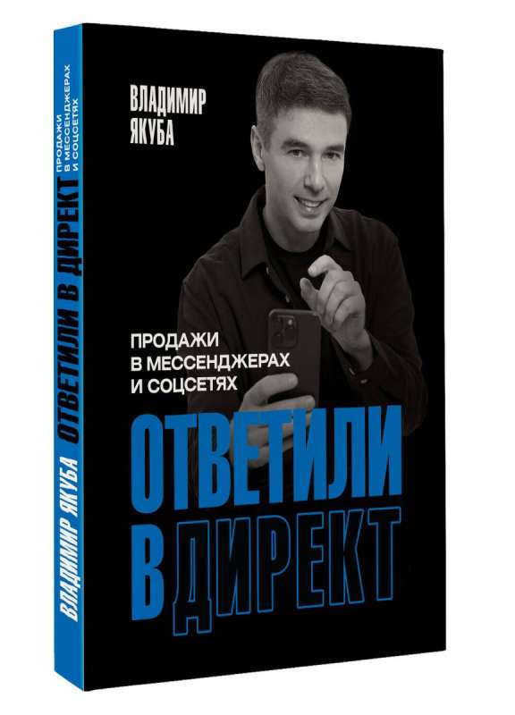 Responded in Direct Messages. Sales in Messengers and Social Media