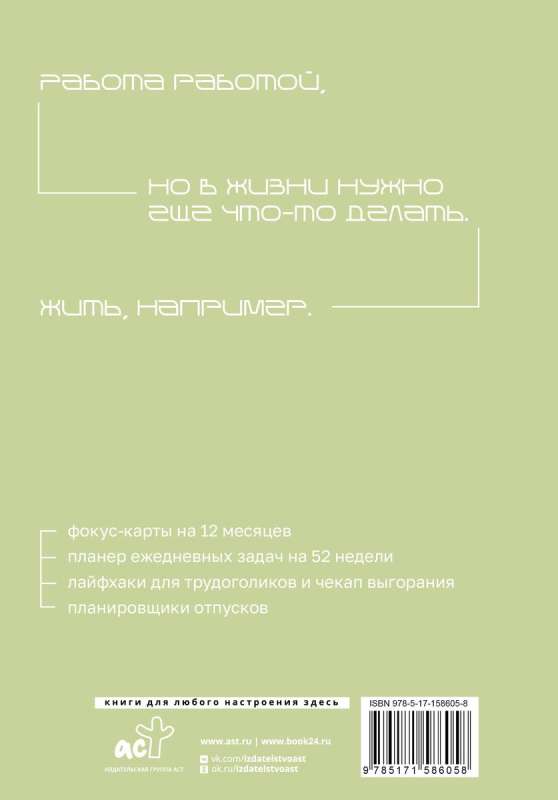 Work-life balance. Dziennik zapracowanego