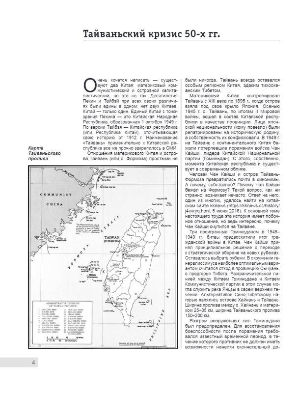 China against Taiwan. War in the air