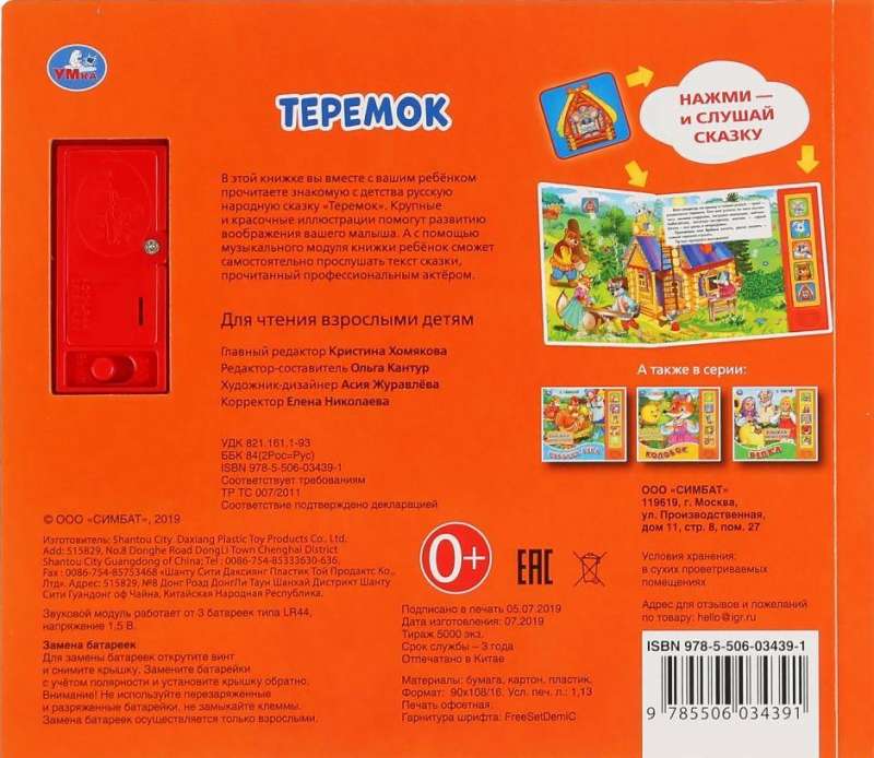 Teremok