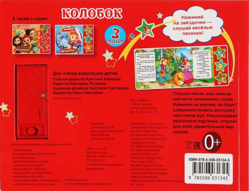 Musical Book. Kolobok