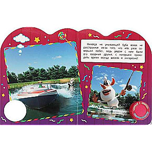 Musical Book. Fishing. Buba